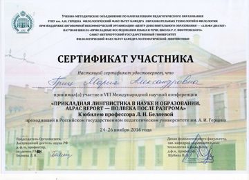конференция 2016