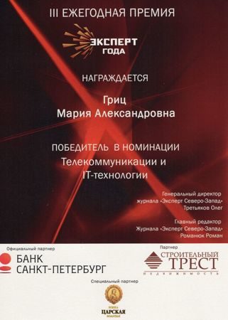 Премия Эксперт года