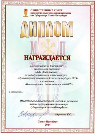 Лучший предприниматель Санкт-Петербурга 2014